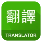 English Chinese Translator