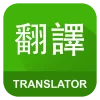 English Chinese Translator